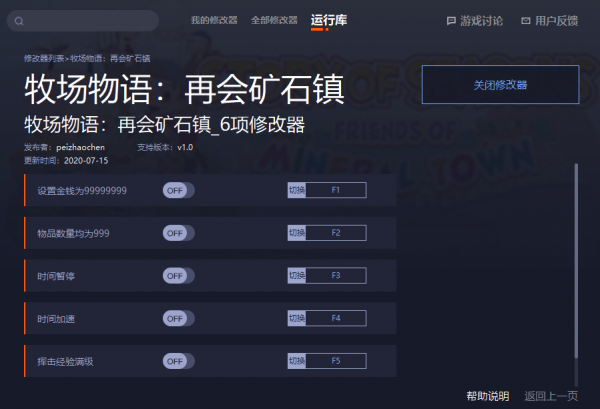 牧场物语再会矿石镇六项修改器(时间暂停/时间加速) v1.0 免费版