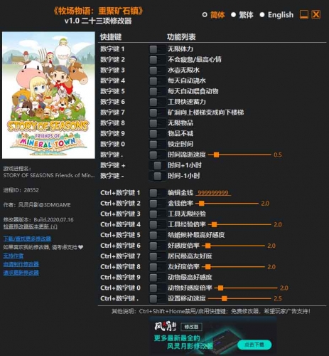 牧场物语重聚矿石镇二十三项修改器(无限体力/无限物品) v1.0 免费版