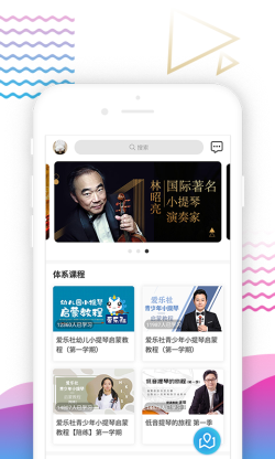 爱乐社app下载 爱乐社 for Android v1.9.0 安卓手机版 下载--六神源码网