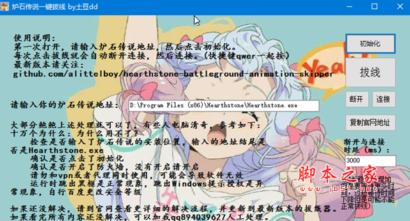炉石传说一键拔网线插件(断线重连/跳过动画) v2.0 免费版