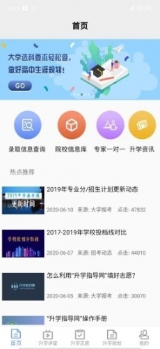 高中升学指导网app下载 高中升学指导网 for android v1.0.9 安卓手机版 下载--六神源码网