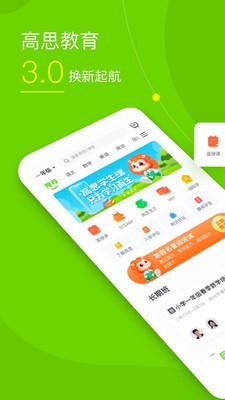 高思教育app下载 高思教育 for android v3.1.2 安卓手机版 下载--六神源码网