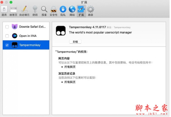 Tampermonkey(油猴Safari浏览器插件)for mac v4.13.6140 中文苹