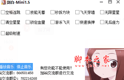 剑白迷你世界多功能工具(连跳/穿墙/飞天) v1.6 免费版