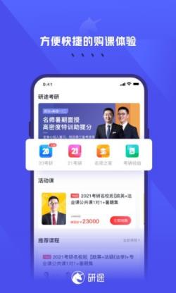 研途考研app下载 研途考研 for Android v1.3.2 安卓手机版 下载--六神源码网