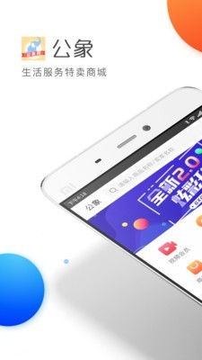 公象app下载 公象 for android v2.8.4 安卓手机版 下载--六神源码网