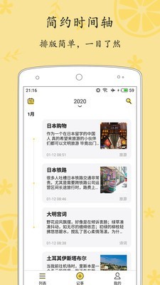 轻记事本app下载 轻记事本 for Android v1.3.0 安卓手机版 下载--六神源码网