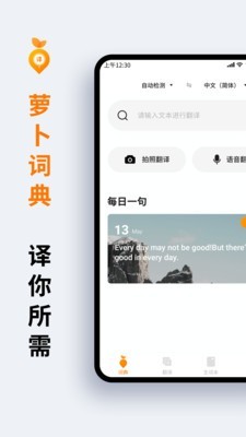 萝卜词典app下载 萝卜词典 for Android v1.2.0 安卓手机版 下载--六神源码网