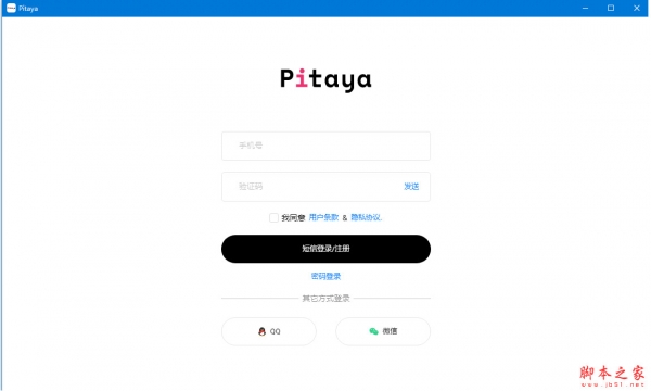 Pitaya火龙果写作(智能写作软件) v4.13.0 官方免费安装版