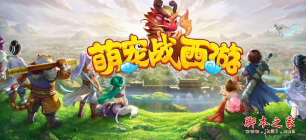 萌寵戰(zhàn)西游v1.1.9下載