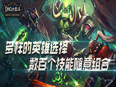 OMG大亂斗v1.6.9正式版下載