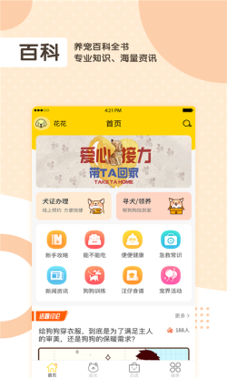 芯爱app下载 芯爱 for Android v1.5.4 安卓手机版 下载--六神源码网