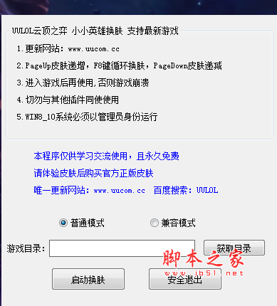 uu云顶之弈换肤工具v1213官方免费版