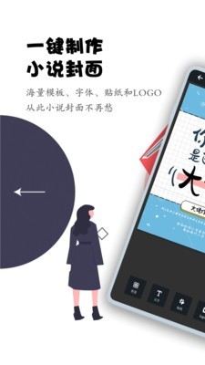 全职封面app下载 全职封面 for Android v0.0.7 安卓手机版 下载--六神源码网