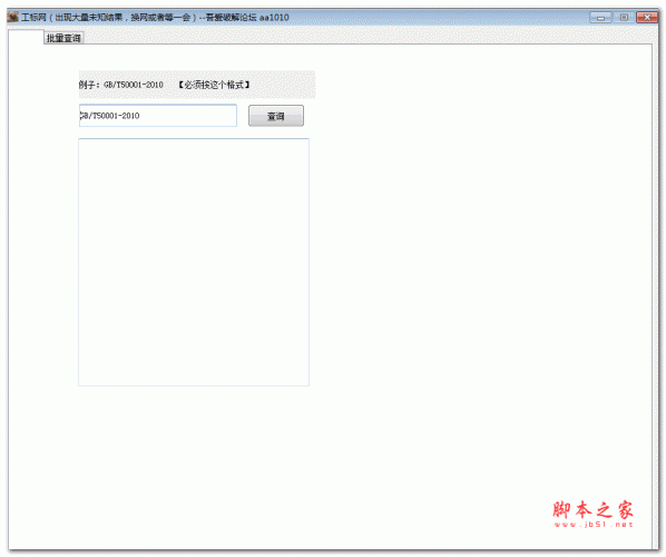 工標(biāo)網(wǎng)查詢工具下載