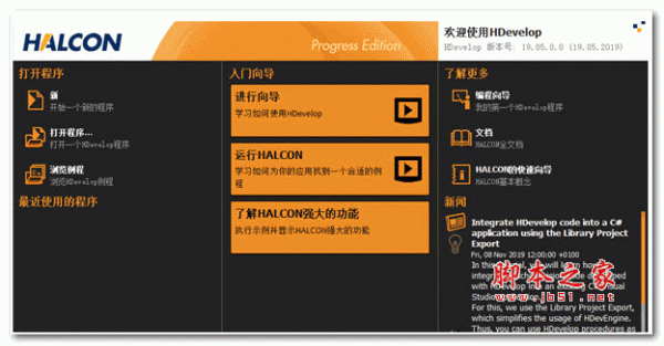 HALCON 19 Progress(機(jī)器視覺(jué)軟件) v19.11 安裝破解版(附安裝教程)