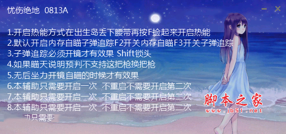 憂傷絕地求生多功能輔助(透視/自瞄/子彈跟蹤/無后座力) v0814 免費版