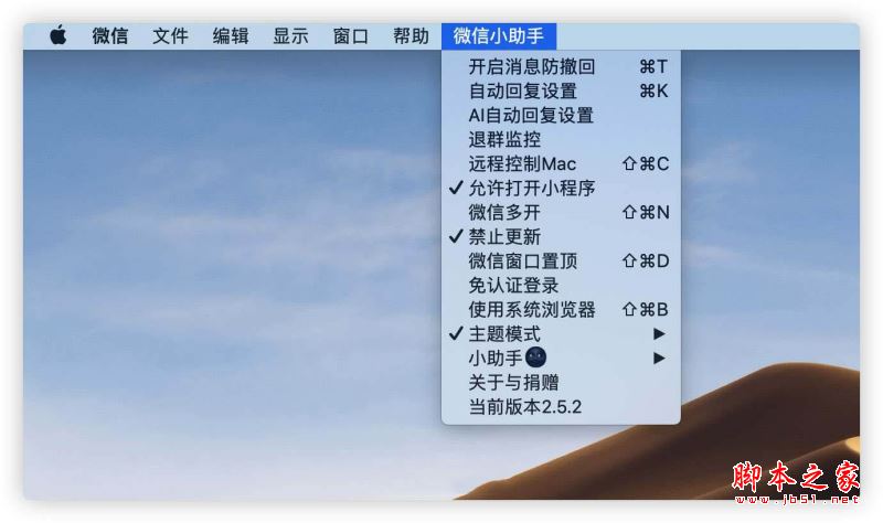 微信小助手(微信消息防撤回及微信多开) for Mac v2.8.5 中文版 