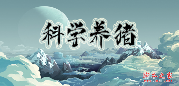 科學(xué)養(yǎng)豬v1.2.2下載
