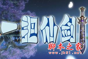 一把仙劍1.0.4下載