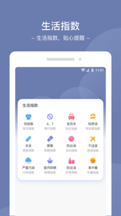 星空天气app下载 星空天气 for Android v1.0.0 安卓手机版 下载--六神源码网