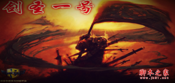 劍圣一號(hào)v1.2.1下載