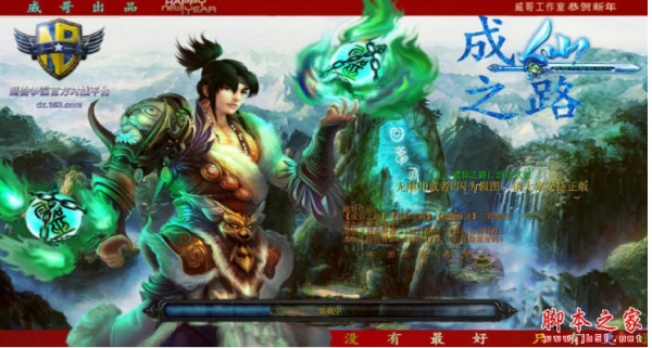 成仙之路1.28下載