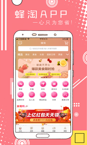 蜂淘app下载 蜂淘 for android v2.0.0 安卓手机版 下载--六神源码网