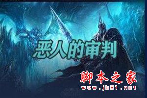 惡人的審判1.0.0下載