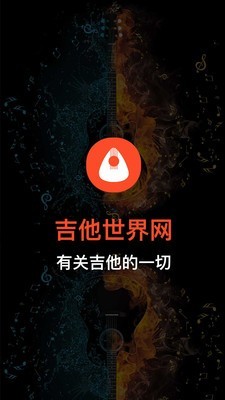 吉他世界app下载 吉他世界 for Android v4.1.1 安卓手机版 下载--六神源码网