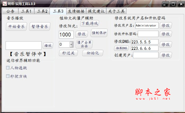 阿怪实用工具(多功能游戏工具箱) v1.4 免费版