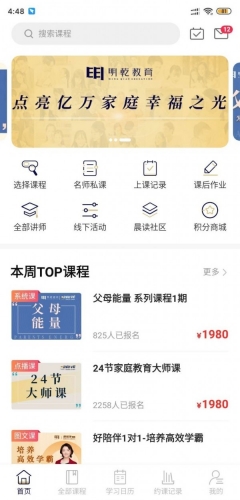 明乾教育app下载 明乾教育 for android v1.0 安卓手机版 下载--六神源码网