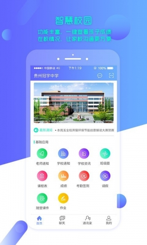 云上智慧校园app下载 云上智慧校园家长版 for android v1.5.0 安卓手机版 下载--六神源码网