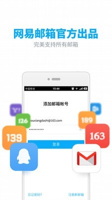 126邮箱app下载 126邮箱 for android v6.23.5 安卓手机版 下载--六神源码网