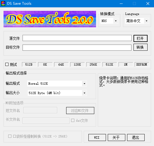 DS Save Tools(NDS存档转换器) v2.0.0 免费绿色版