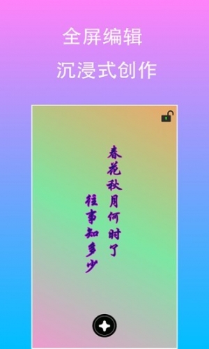 原图文字编辑app下载 原图文字编辑 for Android v1.0 安卓版 下载--六神源码网