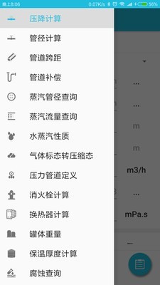 化工计算app下载 化工计算 for android v4.8 安卓手机版 下载--六神源码网