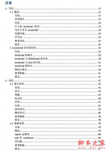 JavaScript標(biāo)準(zhǔn)參考教程(alpha) 阮一峰 中文pdf完整版