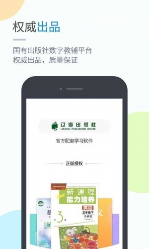 辽海学习app下载 辽海学习 for android v4.4.1 安卓手机版 下载--六神源码网