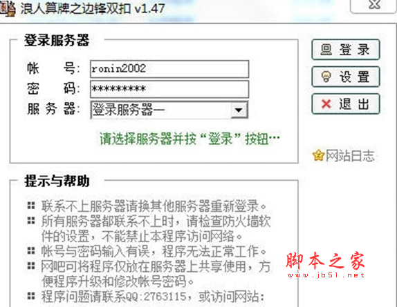 浪人边锋算牌器(记牌/算牌) v1.0 免费版