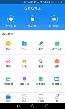 优肯教育通app下载 优肯教育通 for android v5.2 安卓手机版 下载--六神源码网