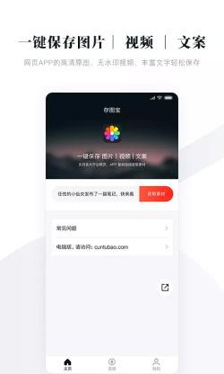 存图宝app下载 存图宝 for Android v1.0.9 安卓手机版 下载--六神源码网
