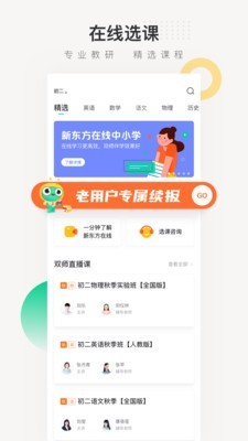 东方夸课app下载 东方夸课 for Android v4.10.0 安卓手机版 下载--六神源码网