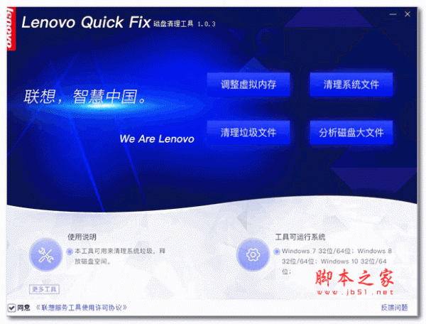 联想磁盘清理工具(Lenovo Quick Fix) v1.7.22.1024 绿色免费版