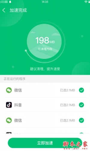 极净清理app下载 极净清理 for Android v2.1.2 安卓手机版 下载--六神源码网