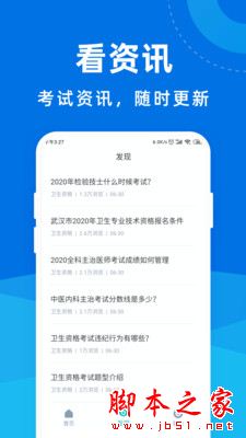 卫生资格宝典app下载 卫生资格宝典 for Android V1.0.0 安卓手机版 下载--六神源码网