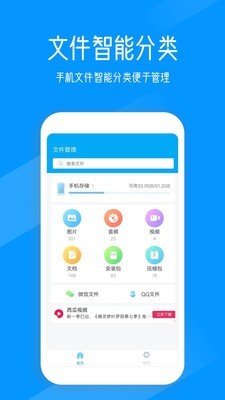 奇信文件管家app下载 奇信文件管家 for Android v1.1.3 安卓版 下载--六神源码网