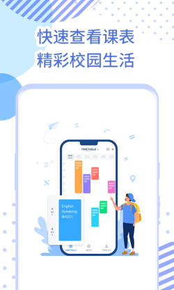 每日课表app下载 每日课表 for Android v0.3.1 安卓手机版 下载--六神源码网