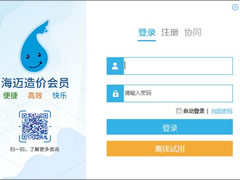 海邁云計(jì)價(jià)平臺(tái)下載
