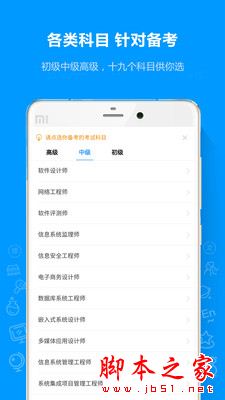 软考通app下载 软考通 for Android V1.0.9 安卓手机版 下载--六神源码网